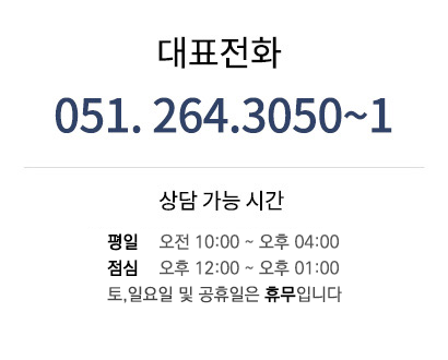 대표전화 : 051-264-3050